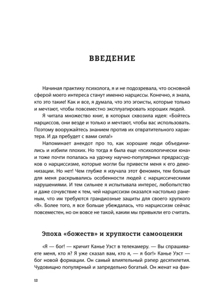 Хрупкие-люди-Почему-нарциссизм--это-не-порок-а-особенность-с-которой-можно-научиться-жить-PRIMESbooks3.webp