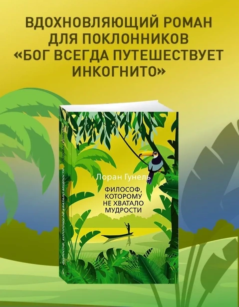 Философ-которому-не-хватало-мудрости-PRIMESbooks2.webp
