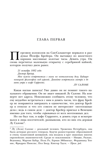 Когда-Ницше-плакал-PRIMESbooks3.webp