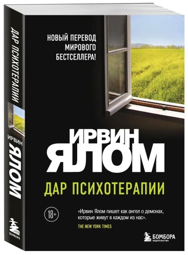 Дар-психотерапии-PRIMESbooks.webp