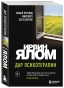 Дар-психотерапии-PRIMESbooks.webp