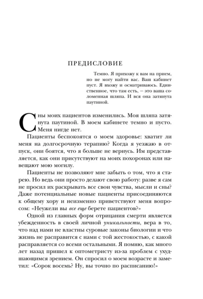 Дар-психотерапии-PRIMESbooks2.webp