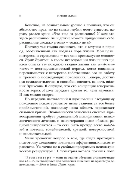 Дар-психотерапии-PRIMESbooks3.webp