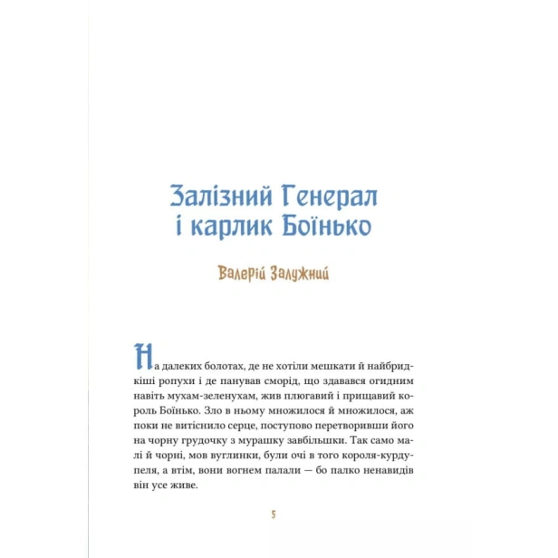 Героїчні-казки-PRIMESbooks3.webp