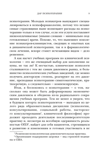 Дар-психотерапии-PRIMESbooks4.webp