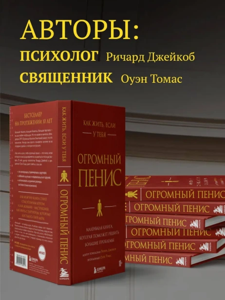 Как-жить-если-у-тебя-огромный-пенис-Маленькая-книга-которая-поможет-решить-большие-проблемы-PRIMESbooks4.webp