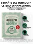 Деньги-в-сетевом-маркетинге-Как-заработать-состояние-не-имея-стартового-капитала-PRIMESbooks2.webp