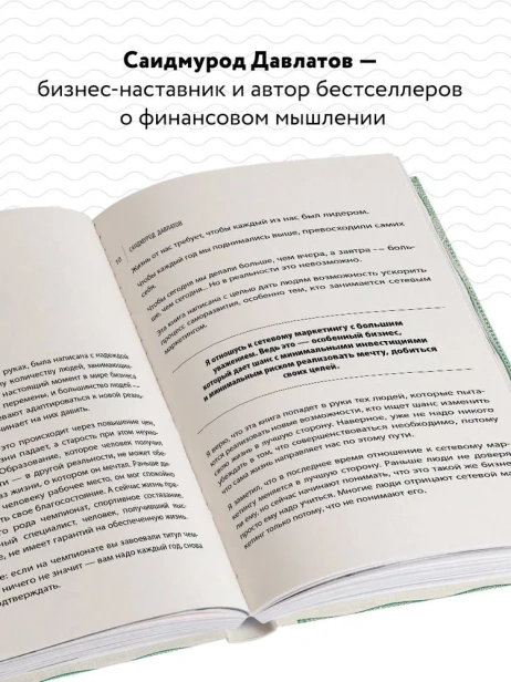 Деньги-в-сетевом-маркетинге-Как-заработать-состояние-не-имея-стартового-капитала-PRIMESbooks3.webp