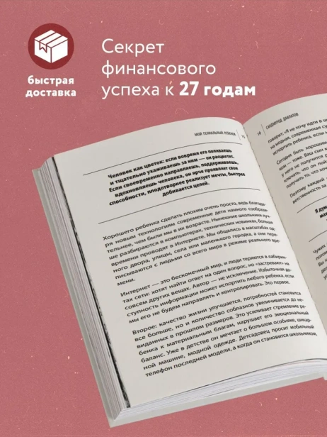 Мой-гениальный-ребенок-PRIMESbooks3.webp