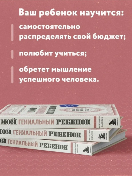 Мой-гениальный-ребенок-PRIMESbooks4.webp
