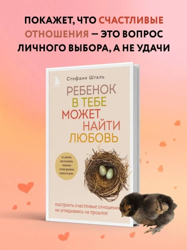 Ребенок-в-тебе-должен-обрести-дом-Вернуться-в-детство-чтобы-исправить-взрослые-ошибки-PRIMESbooks2.webp