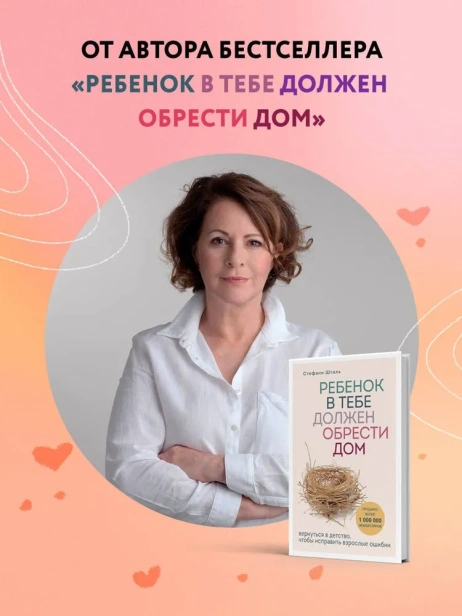 Ребенок-в-тебе-должен-обрести-дом-Вернуться-в-детство-чтобы-исправить-взрослые-ошибки-PRIMESbooks3.webp