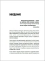Как-стать-миллионером-на-территории-СНГ-10-шагов-к-успешной-жизни-PRIMESbooks2.webp