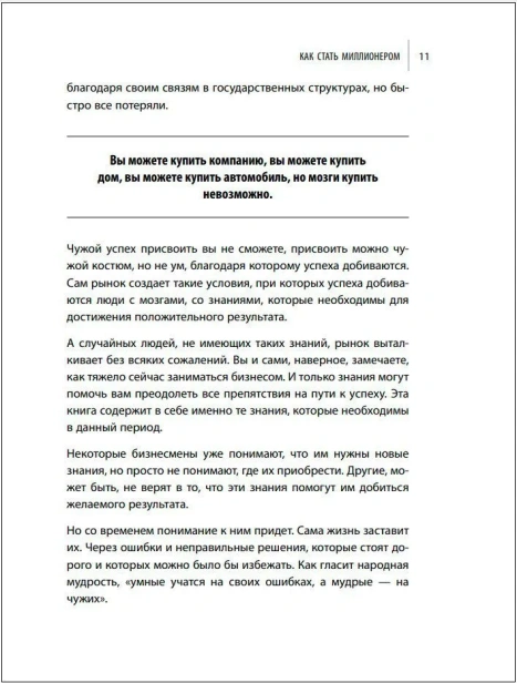 Как-стать-миллионером-на-территории-СНГ-10-шагов-к-успешной-жизни-PRIMESbooks3.webp