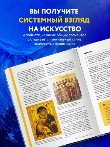 История-искусств-Просто-о-важном-Стили-направления-и-течения-PRIMESbooks2.webp