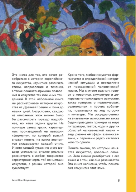 История-искусств-Просто-о-важном-Стили-направления-и-течения-PRIMESbooks3.webp