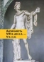 История-искусств-Просто-о-важном-Стили-направления-и-течения-PRIMESbooks4.webp