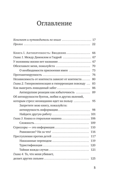 Антихрупкость-Как-извлечь-выгоду-из-хаоса-PRIMESbooks2.webp