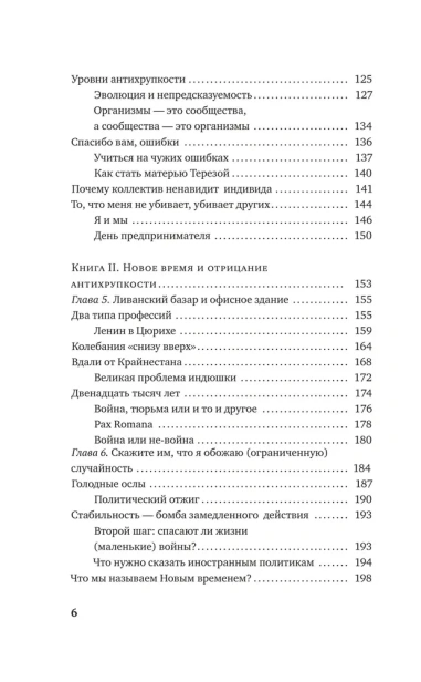 Антихрупкость-Как-извлечь-выгоду-из-хаоса-PRIMESbooks3.webp