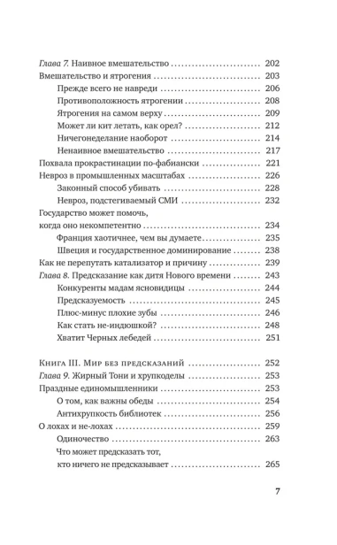 Антихрупкость-Как-извлечь-выгоду-из-хаоса-PRIMESbooks4.webp