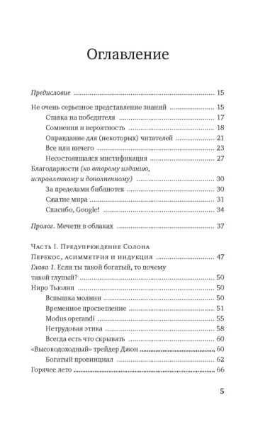 Одураченные-случайностью-О-скрытой-роли-шанса-в-бизнесе-и-в-жизни-PRIMESbooks2.webp
