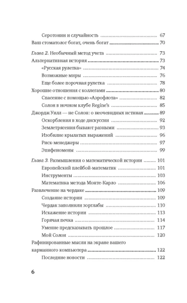 Одураченные-случайностью-О-скрытой-роли-шанса-в-бизнесе-и-в-жизни-PRIMESbooks3.webp