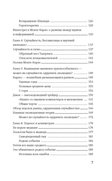 Одураченные-случайностью-О-скрытой-роли-шанса-в-бизнесе-и-в-жизни-PRIMESbooks4.webp