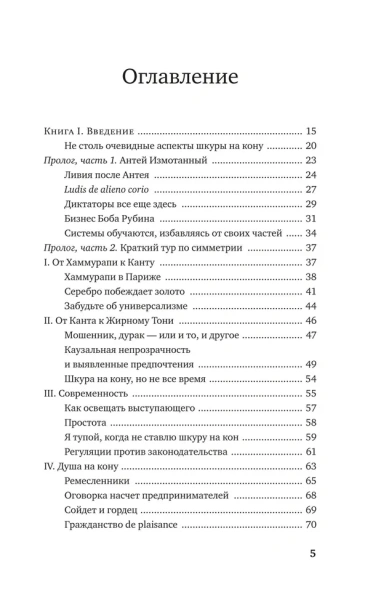 Рискуя-собственной-шкурой-Скрытая-асимметрия-повседневной-жизни-PRIMESbooks2.webp