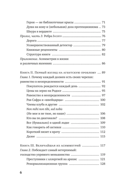 Рискуя-собственной-шкурой-Скрытая-асимметрия-повседневной-жизни-PRIMESbooks3.webp