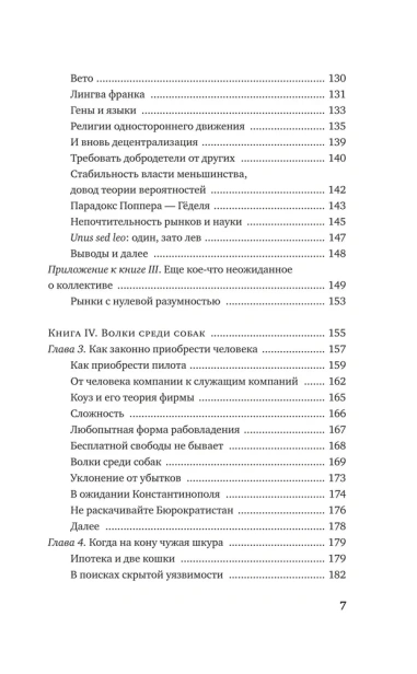 Рискуя-собственной-шкурой-Скрытая-асимметрия-повседневной-жизни-PRIMESbooks4.webp