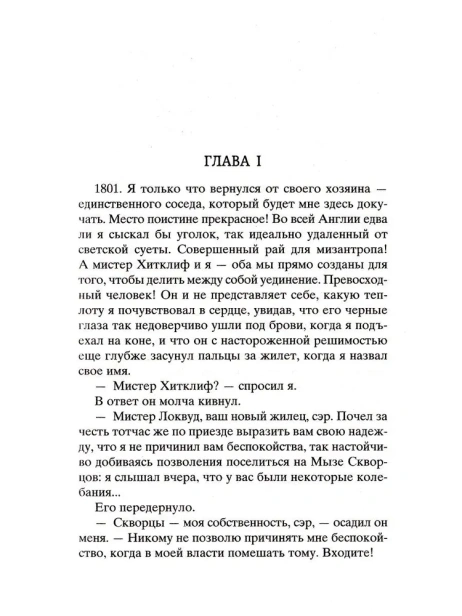 Грозовой-перевал-PRIMESbooks2.webp