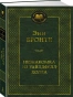 Незнакомка-из-Уайлдфелл-Холла-PRIMESbooks.webp