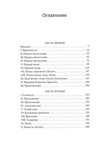 Записки-из-Мертвого-дома-PRIMESbooks2.webp