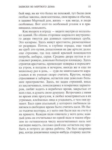 Записки-из-Мертвого-дома-PRIMESbooks4.webp