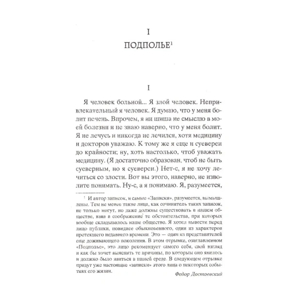 Записки-из-подполья-Вечный-муж-Кроткая-PRIMESbooks3.webp