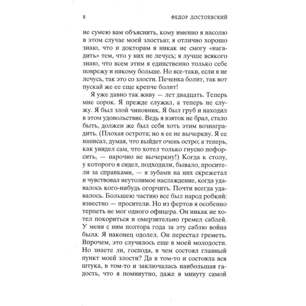 Записки-из-подполья-Вечный-муж-Кроткая-PRIMESbooks4.webp