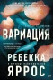 Вариация-PRIMESbooks.webp