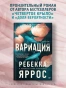 Вариация-PRIMESbooks2.webp