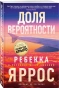Доля-вероятности-PRIMESbooks.webp