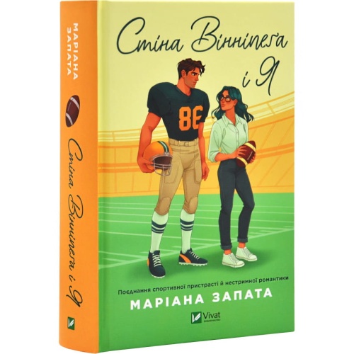 Стіна-Вінніпеґа-і-Я-PRIMESbooks.webp