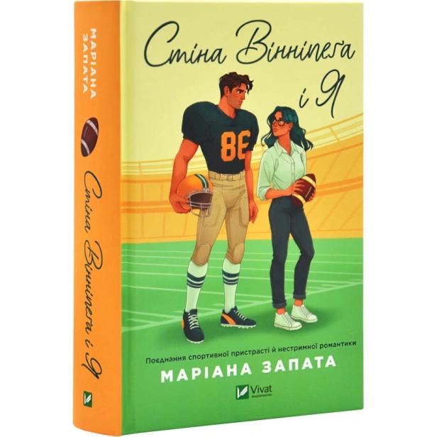 Стіна-Вінніпеґа-і-Я-PRIMESbooks.webp