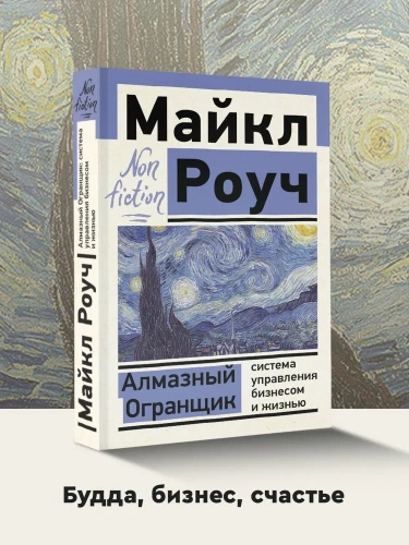 Алмазный-Огранщик-система-управления-бизнесом-и-жизнью-PRIMESbooks2.webp