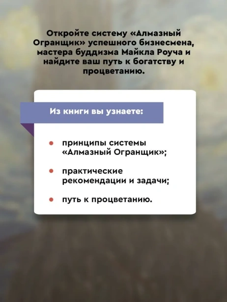 Алмазный-Огранщик-система-управления-бизнесом-и-жизнью-PRIMESbooks4.webp