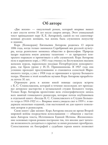 Две-жизни-Часть-I-PRIMESbooks2.webp