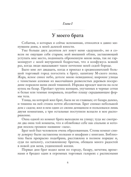 Две-жизни-Часть-I-PRIMESbooks4.webp