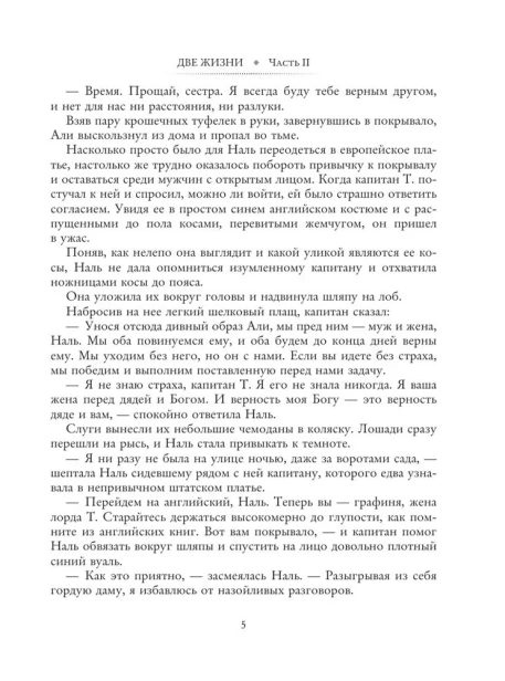 Две-жизни-Часть-II-PRIMESbooks3.webp