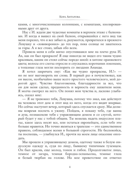 Две-жизни-Часть-III-PRIMESbooks3.webp