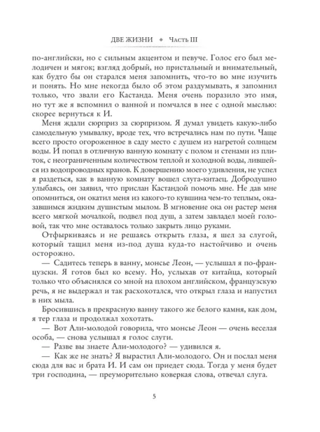Две-жизни-Часть-III-PRIMESbooks4.webp
