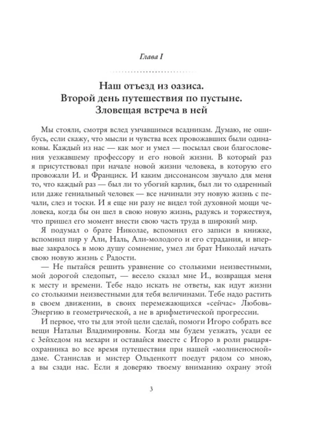 Две-жизни-Часть-IV-PRIMESbooks2.webp