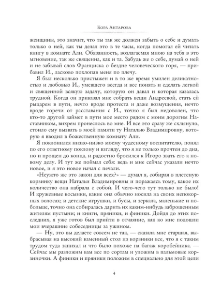 Две-жизни-Часть-IV-PRIMESbooks3.webp